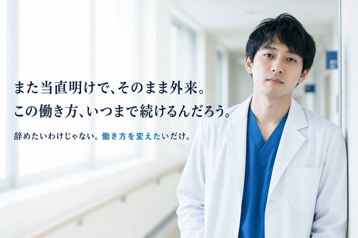 また当直明けで、そのまま外来。この働き方、いつまで続けるんだろう。